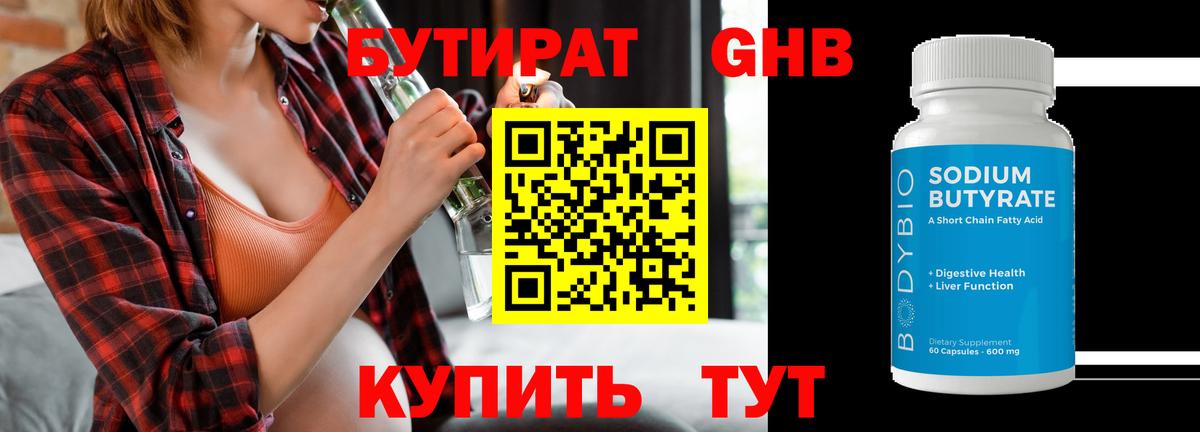 Щёлково  Бутират GHB  БУТИРАТ  Вход с VPN 