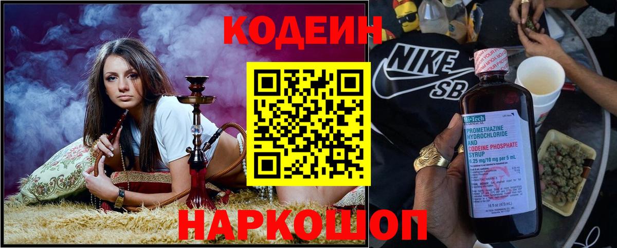 Codein Purple Drank  Кодеиновый сироп Lean Purple Drank  Вход с VPN  Щёлково 
