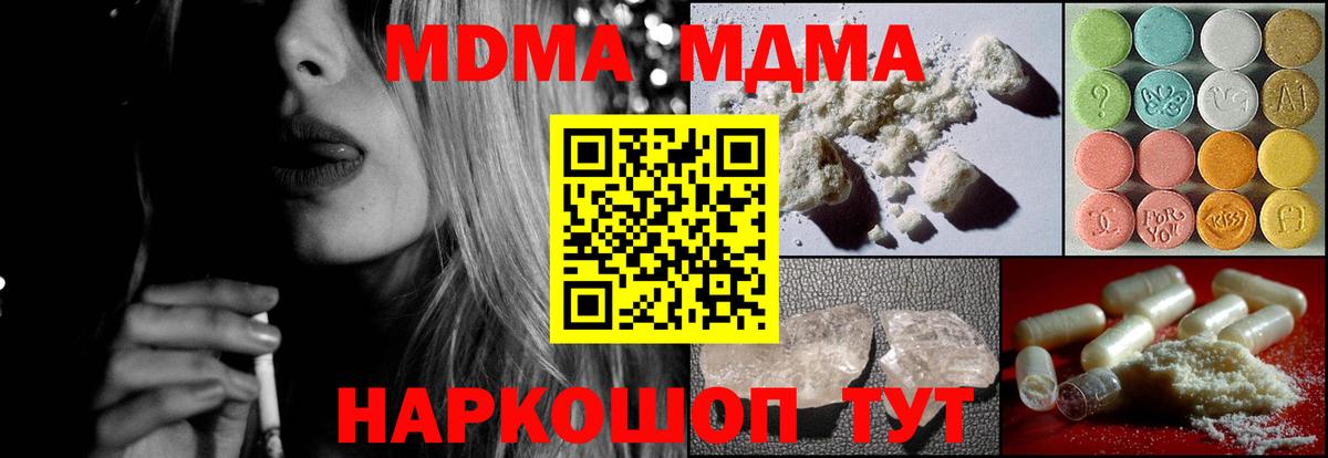 Щёлково  MDMA crystal  Вход с VPN  МДМА  MDMA Molly 