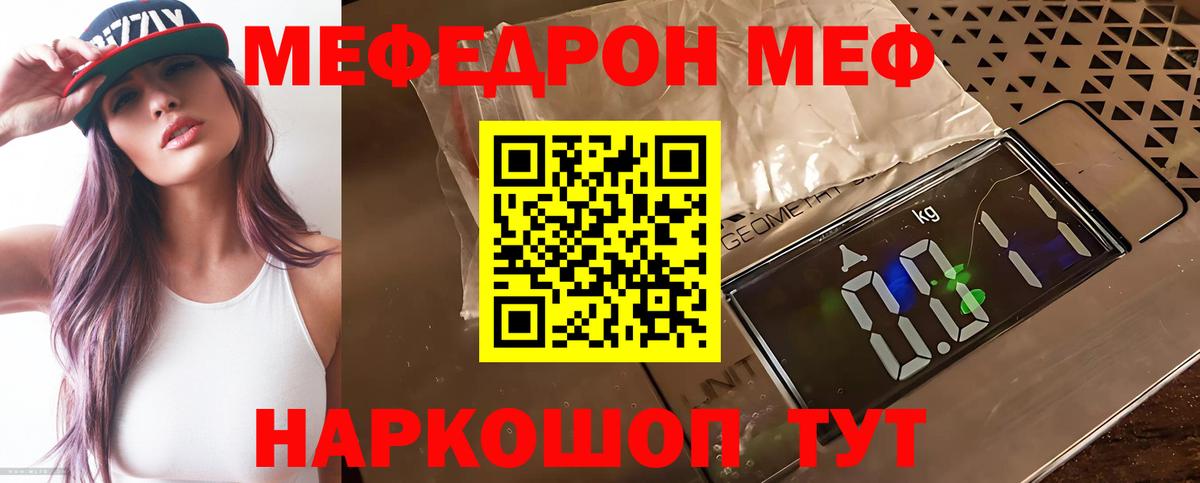 Меф мяу мяу мука Щёлково