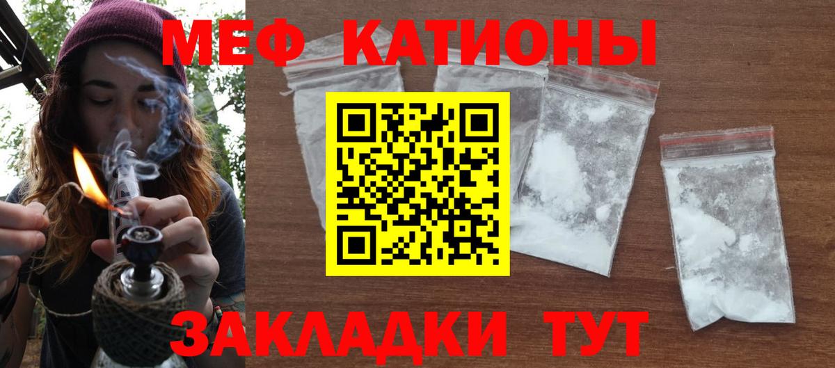 Щёлково  МЯУ-МЯУ 4 MMC  Вход с VPN  МЕФ мяу мяу 