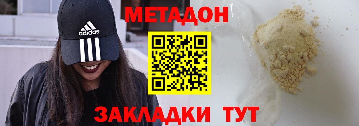 МЕТАДОН кристалл  МЕТАДОН methadone  Вход с VPN  Щёлково 